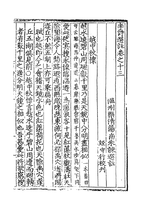 61940-李诗选注十二 (唐)李白撰.pdf_第2页