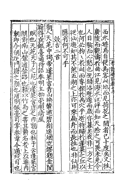 61940-李诗选注十二 (唐)李白撰.pdf_第3页