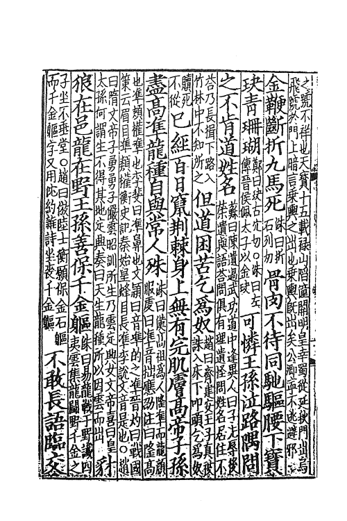 61942-分门集注杜工部诗六 (唐)杜甫撰.pdf_第3页