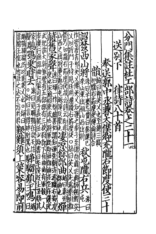 61944-分门集注杜工部诗十六 (唐)杜甫撰.pdf_第2页