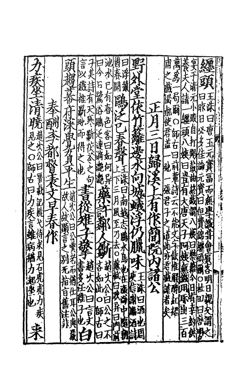 61945-分门集注杜工部诗二 (唐)杜甫撰.pdf_第3页