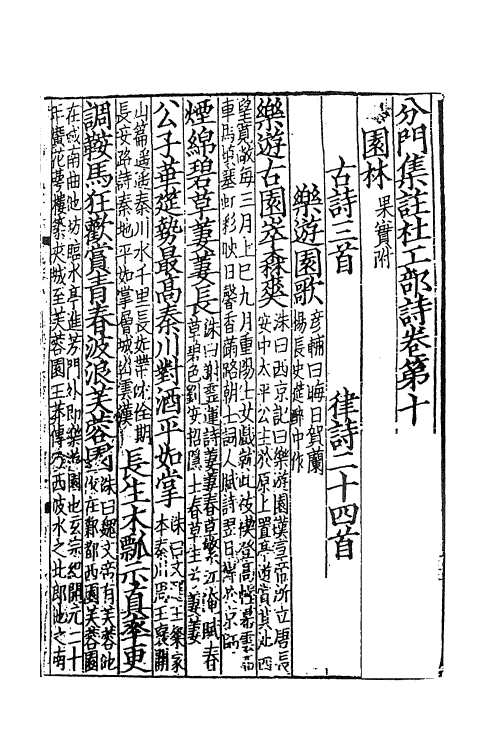 61946-分门集注杜工部诗七 (唐)杜甫撰.pdf_第2页