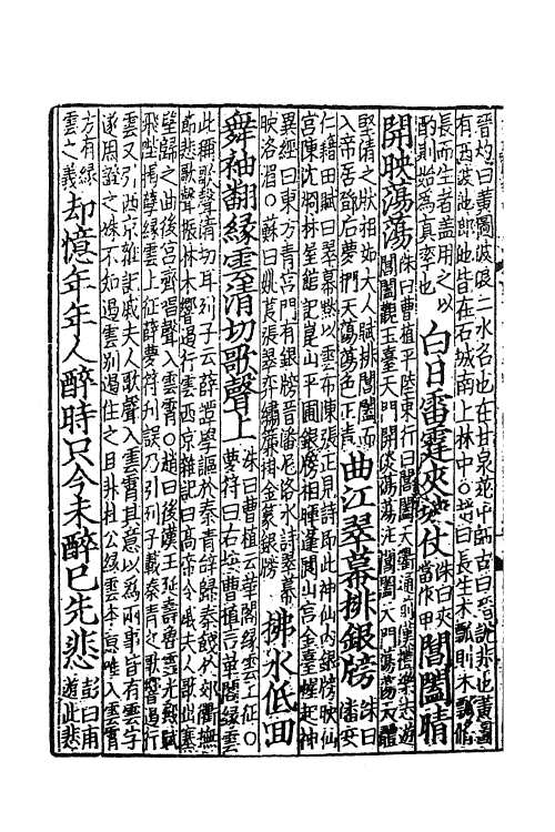 61946-分门集注杜工部诗七 (唐)杜甫撰.pdf_第3页