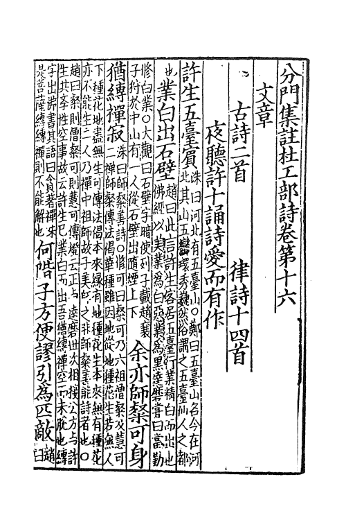 61947-分门集注杜工部诗十二 (唐)杜甫撰.pdf_第2页