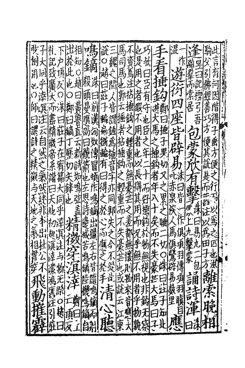 61947-分门集注杜工部诗十二 (唐)杜甫撰.pdf_第3页