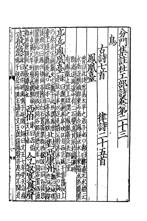 61948-分门集注杜工部诗十七 (唐)杜甫撰.pdf_第2页