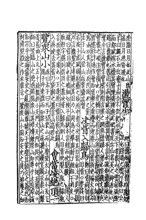 61949-分门集注杜工部诗三 (唐)杜甫撰.pdf_第3页