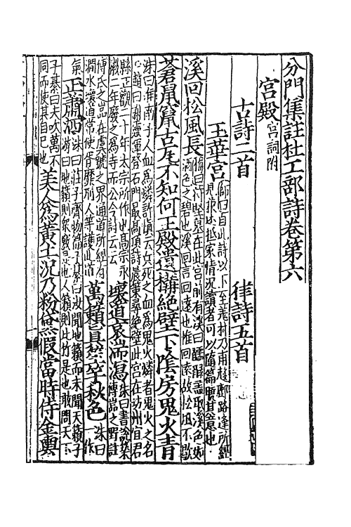 61952-分门集注杜工部诗四 (唐)杜甫撰.pdf_第2页