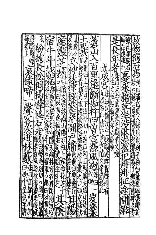 61952-分门集注杜工部诗四 (唐)杜甫撰.pdf_第3页