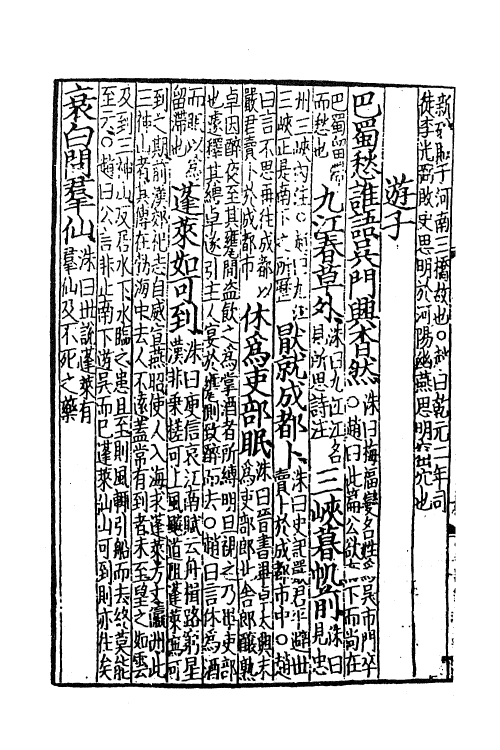 61953-分门集注杜工部诗九 (唐)杜甫撰.pdf_第3页