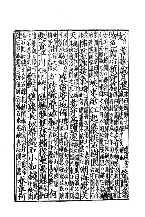 61954-分门集注杜工部诗十四 (唐)杜甫撰.pdf_第3页