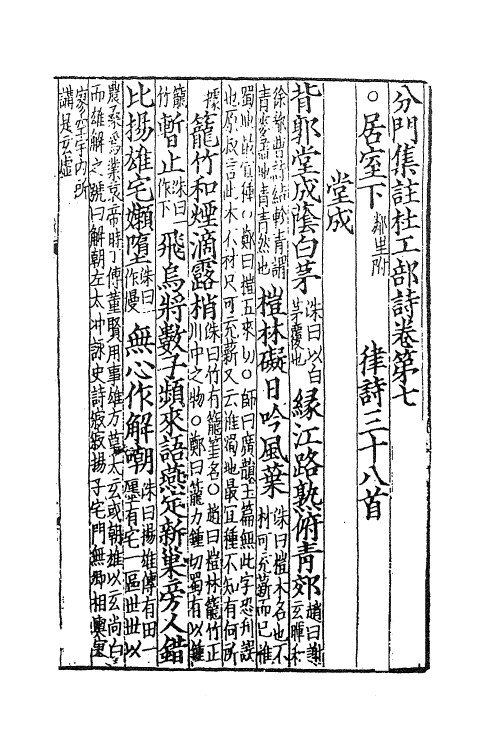 61955-分门集注杜工部诗五 (唐)杜甫撰.pdf_第2页