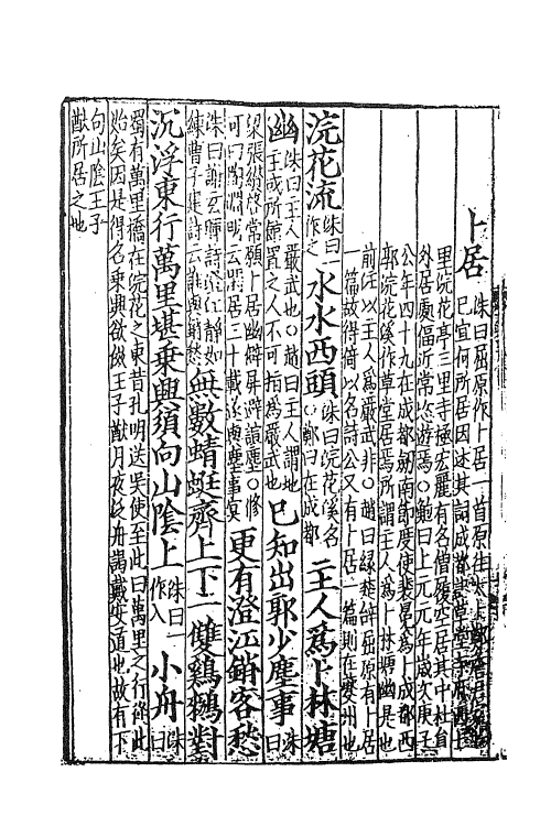 61955-分门集注杜工部诗五 (唐)杜甫撰.pdf_第3页