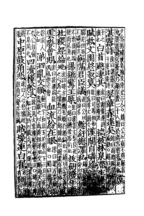 61956-分门集注杜工部诗十 (唐)杜甫撰.pdf_第3页