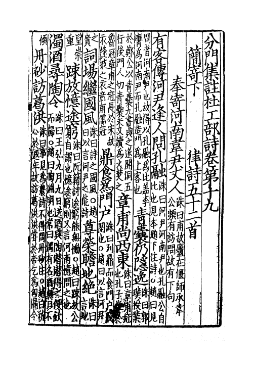 61957-分门集注杜工部诗十五 (唐)杜甫撰.pdf_第2页