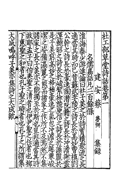 61958-杜工部草堂诗笺一 (唐)杜甫撰.pdf_第2页