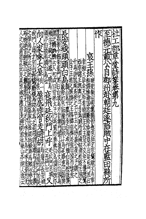 61959-杜工部草堂诗笺四 (唐)杜甫撰.pdf_第2页