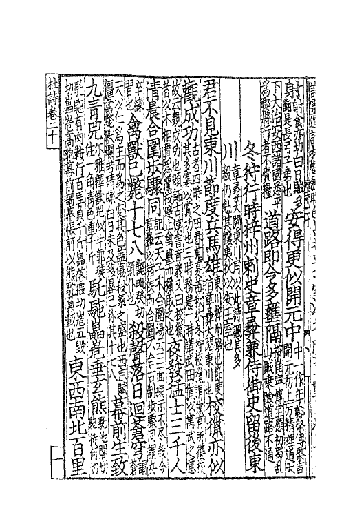 61960-杜工部草堂诗笺七 (唐)杜甫撰.pdf_第3页