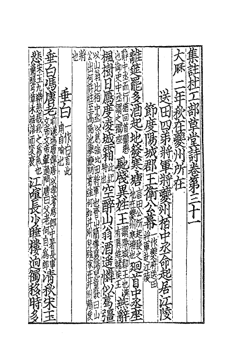 61961-杜工部草堂诗笺十 (唐)杜甫撰.pdf_第2页