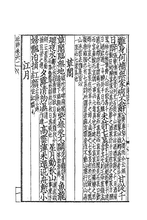 61961-杜工部草堂诗笺十 (唐)杜甫撰.pdf_第3页