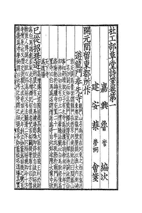 61962-杜工部草堂诗笺二 (唐)杜甫撰.pdf_第2页