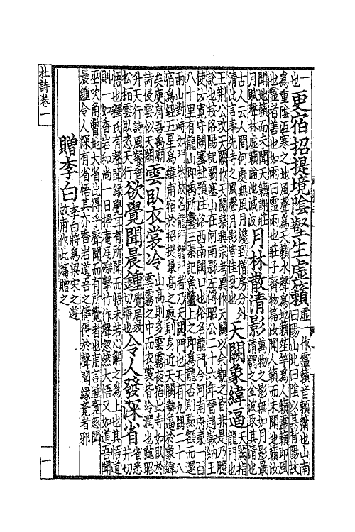 61962-杜工部草堂诗笺二 (唐)杜甫撰.pdf_第3页