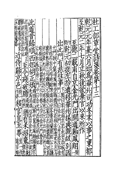 61963-杜工部草堂诗笺五 (唐)杜甫撰.pdf_第2页