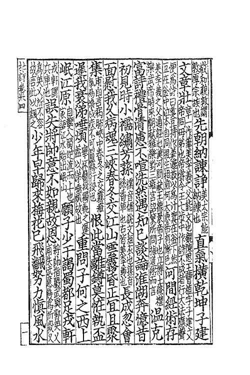 61965-杜工部草堂诗笺十一 (唐)杜甫撰.pdf_第3页