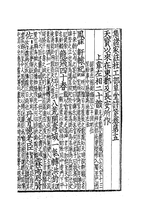 61966-杜工部草堂诗笺三 (唐)杜甫撰.pdf_第2页