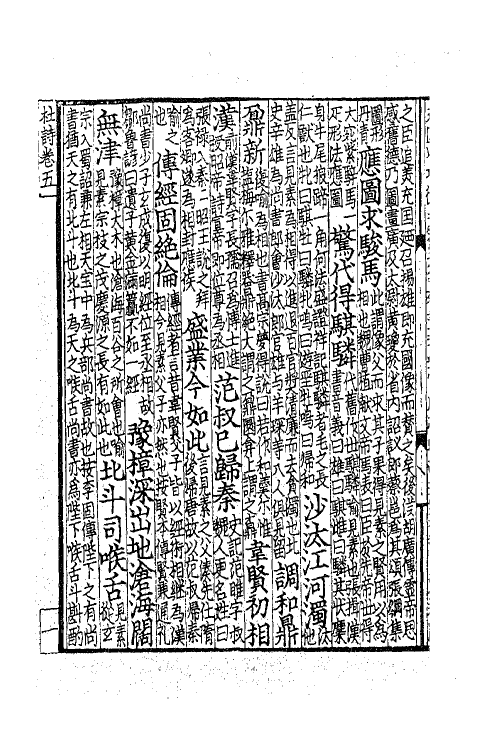 61966-杜工部草堂诗笺三 (唐)杜甫撰.pdf_第3页