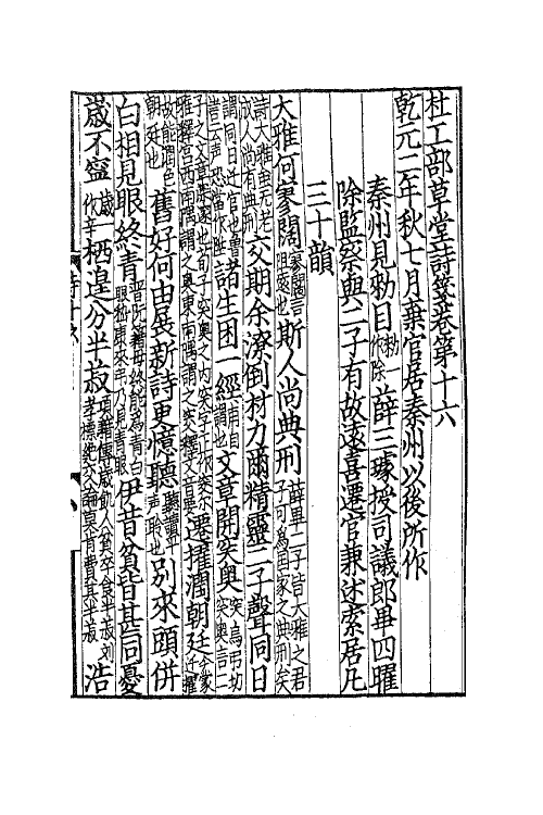 61967-杜工部草堂诗笺六 (唐)杜甫撰.pdf_第2页