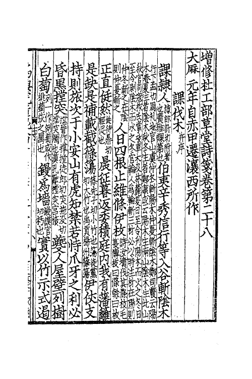 61968-杜工部草堂诗笺九 (唐)杜甫撰.pdf_第2页