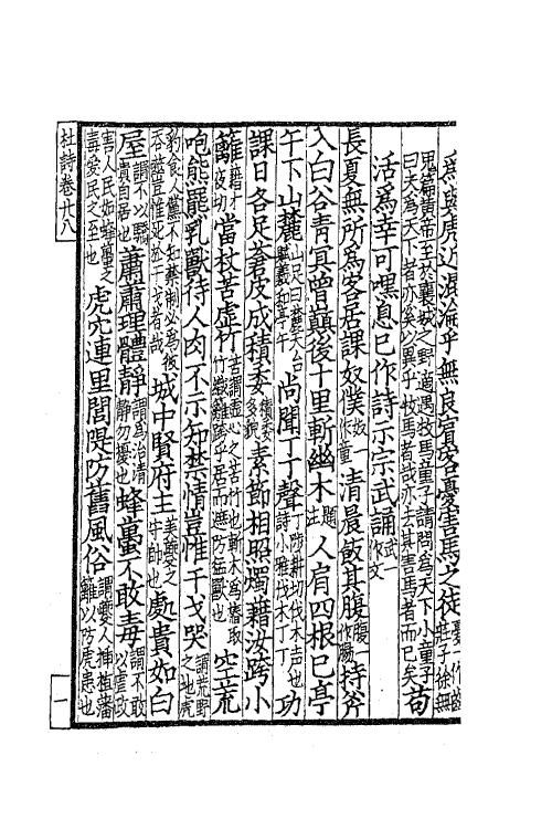 61968-杜工部草堂诗笺九 (唐)杜甫撰.pdf_第3页