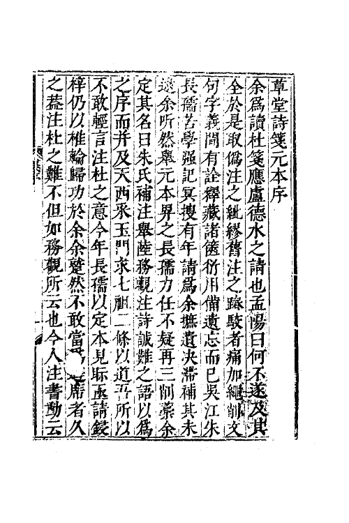 61970-杜工部集一 (唐)杜甫撰.pdf_第2页