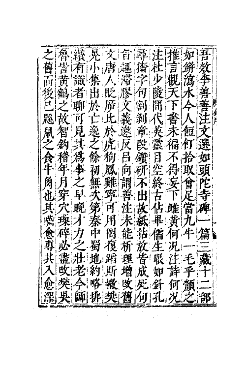 61970-杜工部集一 (唐)杜甫撰.pdf_第3页