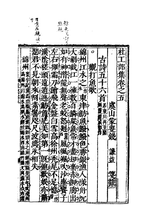 61971-杜工部集四 (唐)杜甫撰.pdf_第2页