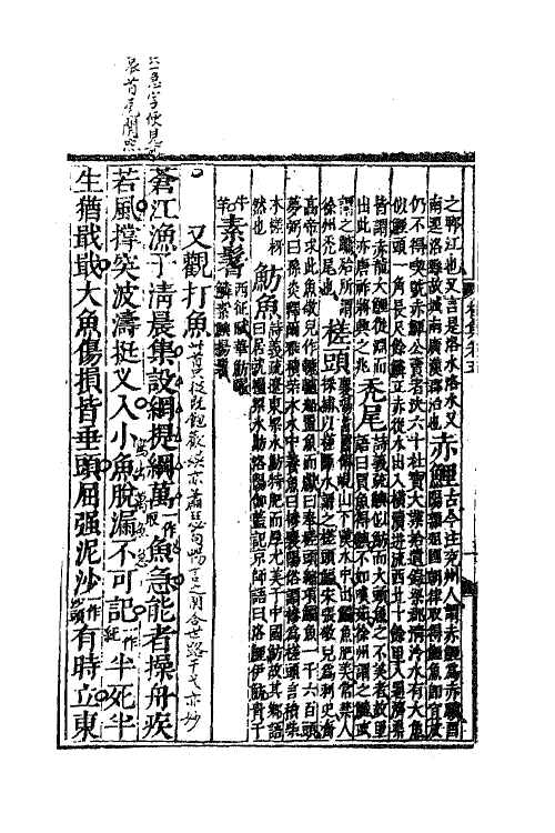 61971-杜工部集四 (唐)杜甫撰.pdf_第3页