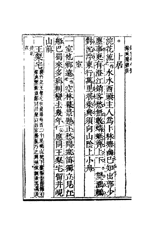 61972-杜工部集七 (唐)杜甫撰.pdf_第3页