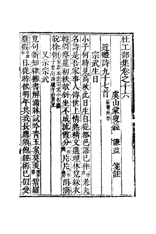 61973-杜工部集十 (唐)杜甫撰.pdf_第2页