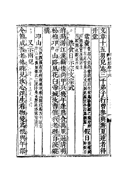 61973-杜工部集十 (唐)杜甫撰.pdf_第3页