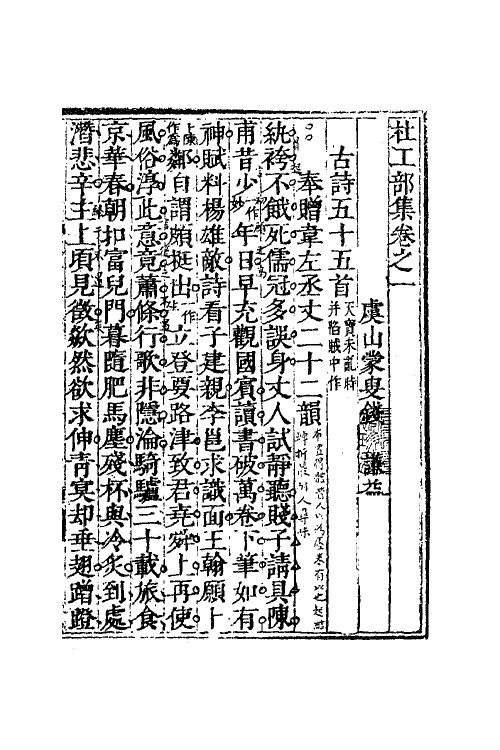 61974-杜工部集二 (唐)杜甫撰.pdf_第2页