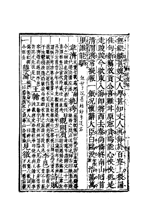 61974-杜工部集二 (唐)杜甫撰.pdf_第3页