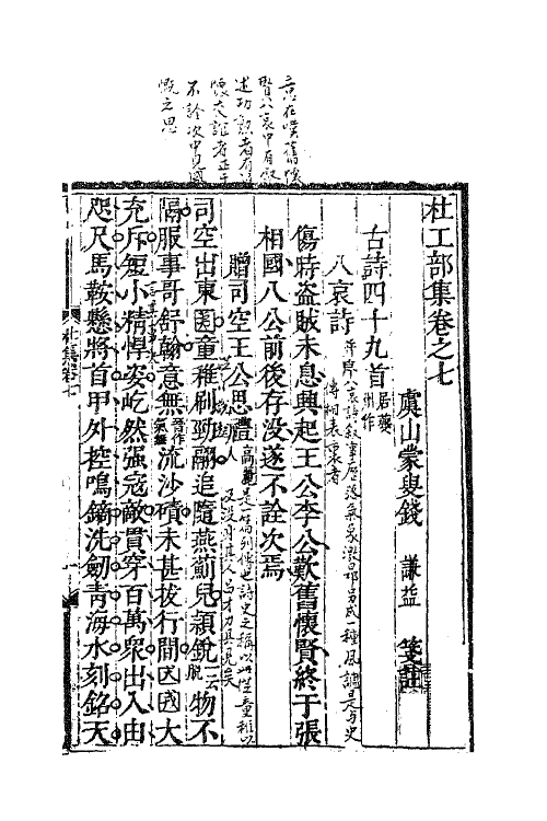 61975-杜工部集五 (唐)杜甫撰.pdf_第2页