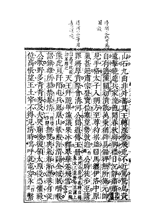 61975-杜工部集五 (唐)杜甫撰.pdf_第3页