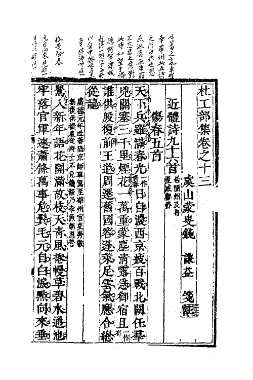 61976-杜工部集八 (唐)杜甫撰.pdf_第2页