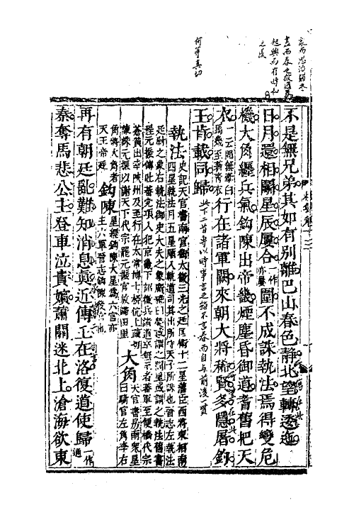 61976-杜工部集八 (唐)杜甫撰.pdf_第3页