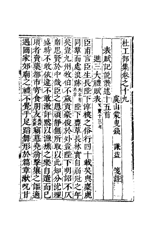 61977-杜工部集十一 (唐)杜甫撰.pdf_第2页