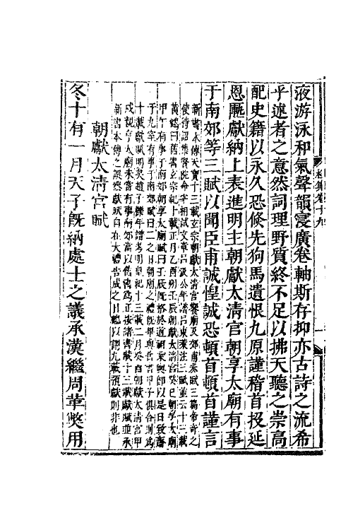 61977-杜工部集十一 (唐)杜甫撰.pdf_第3页