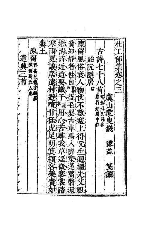 61978-杜工部集三 (唐)杜甫撰.pdf_第2页