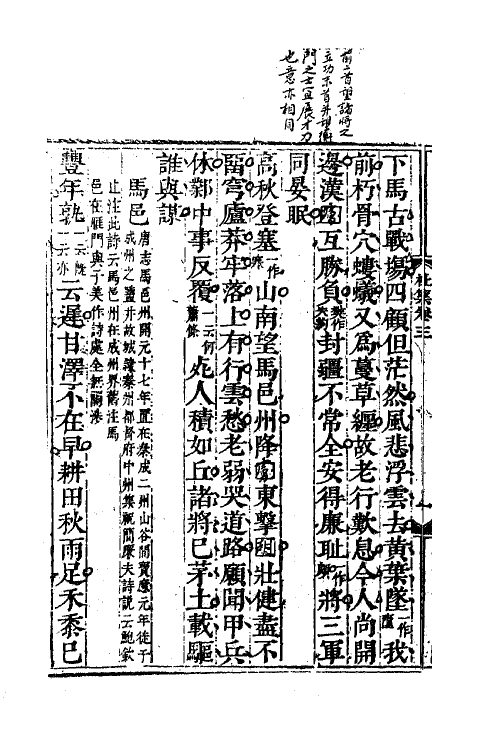 61978-杜工部集三 (唐)杜甫撰.pdf_第3页